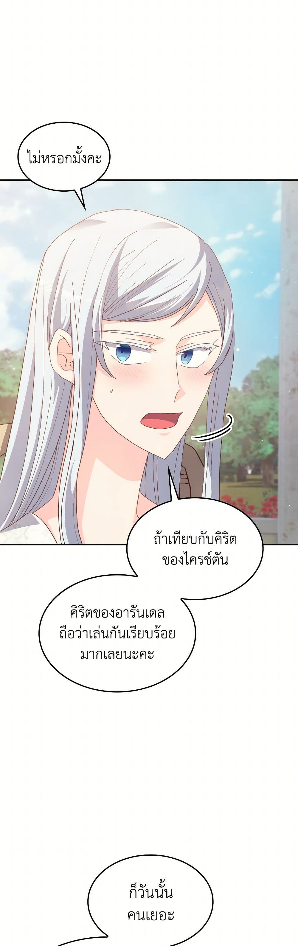 I Don't Want to Be Loved page 13