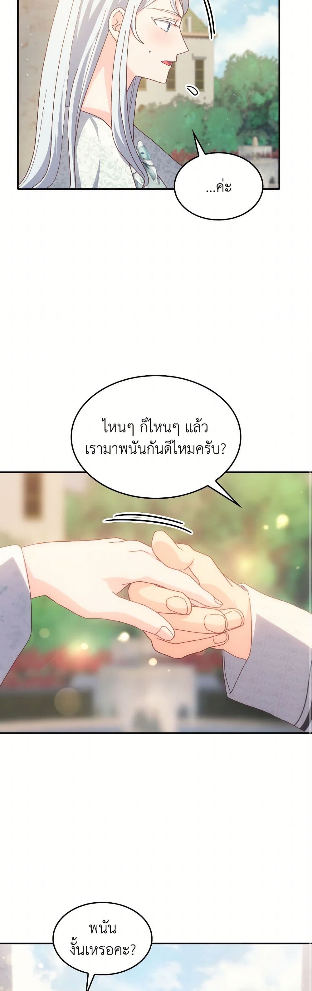 I Don't Want to Be Loved page 15