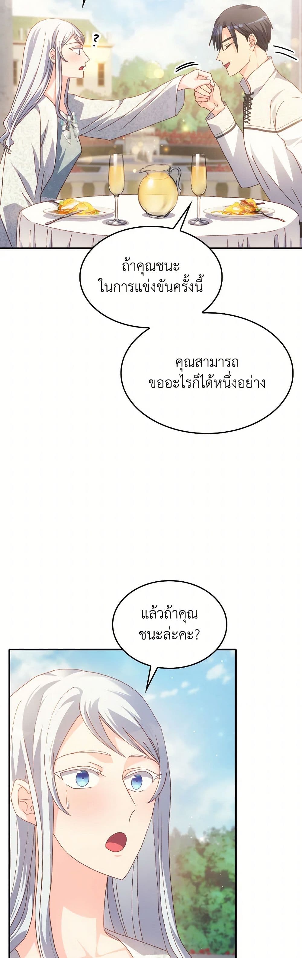 I Don't Want to Be Loved page 16