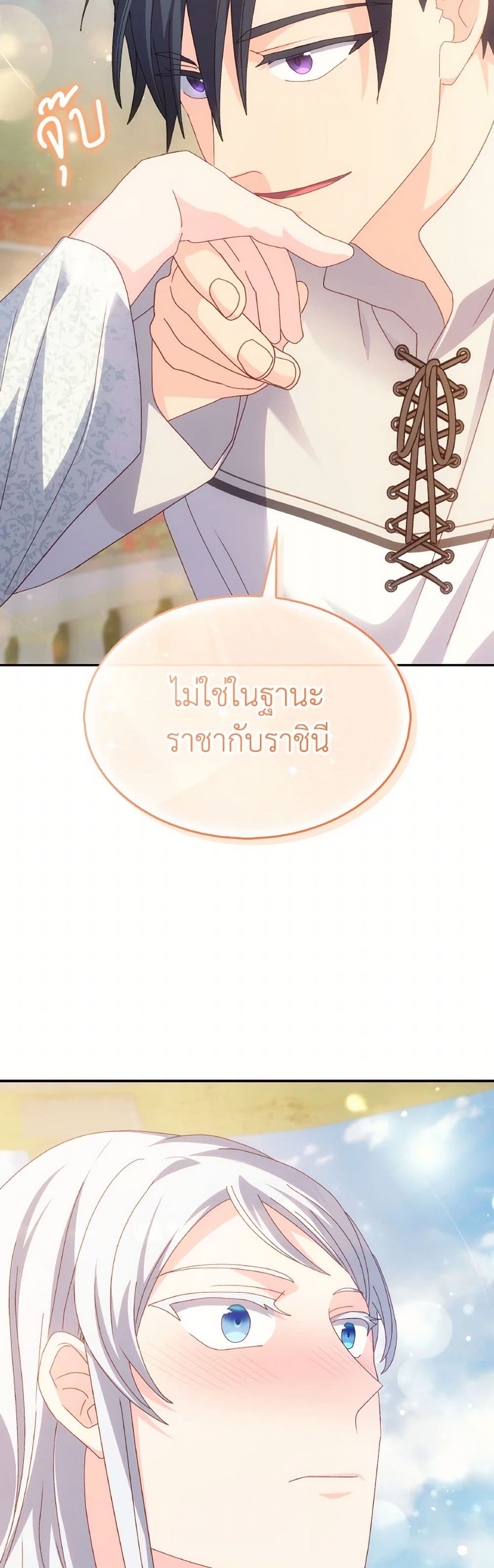I Don't Want to Be Loved page 18