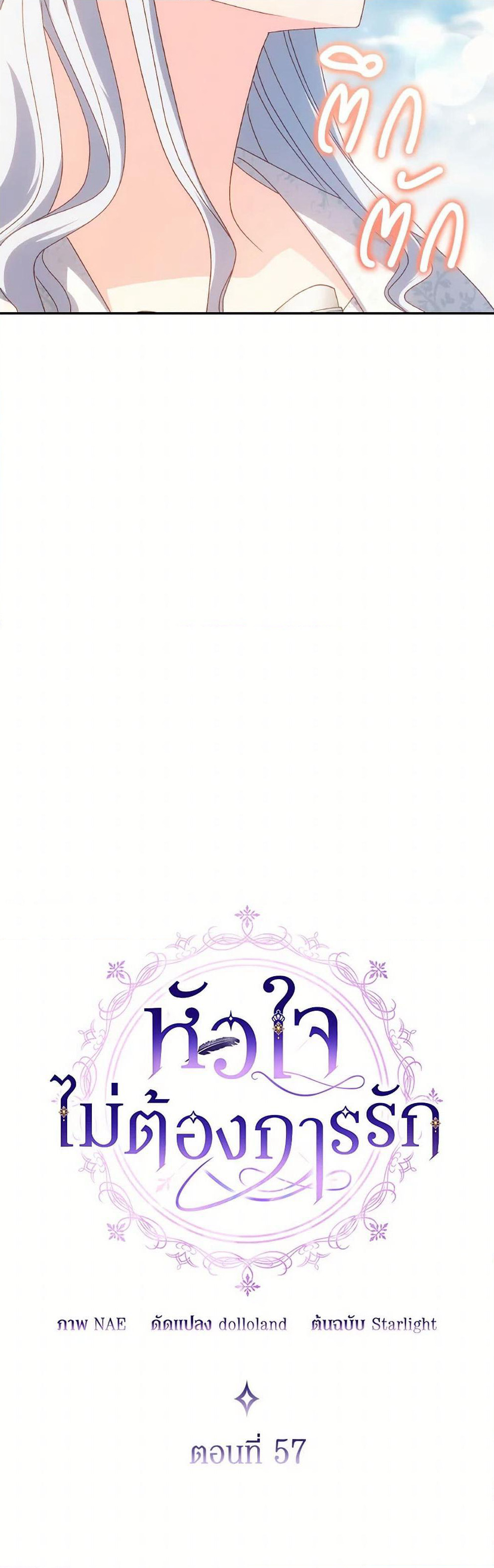 I Don't Want to Be Loved page 19