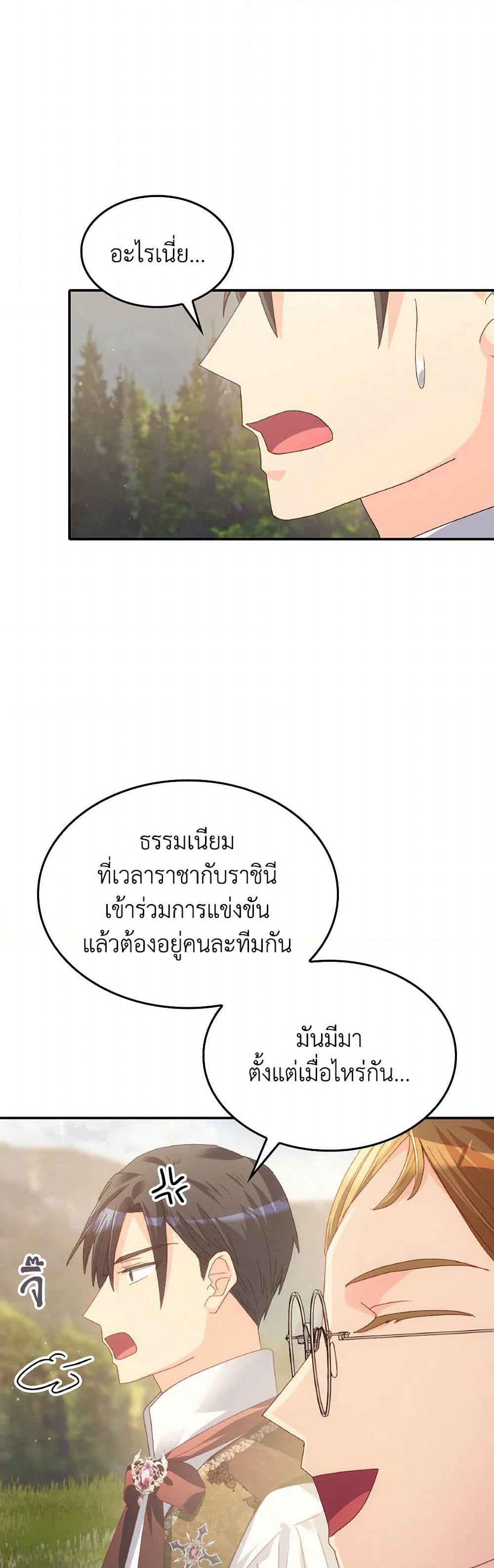 I Don't Want to Be Loved page 24