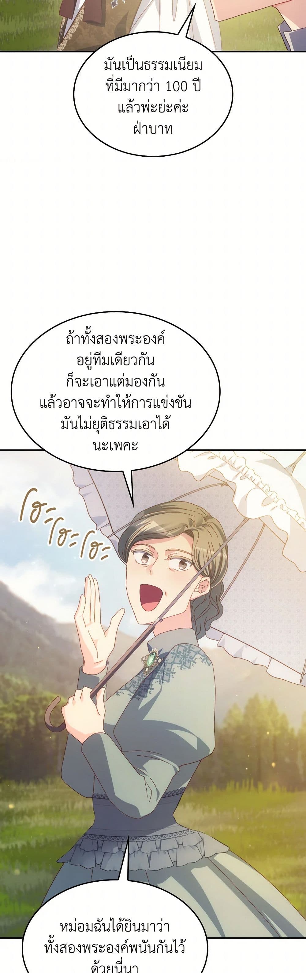 I Don't Want to Be Loved page 25