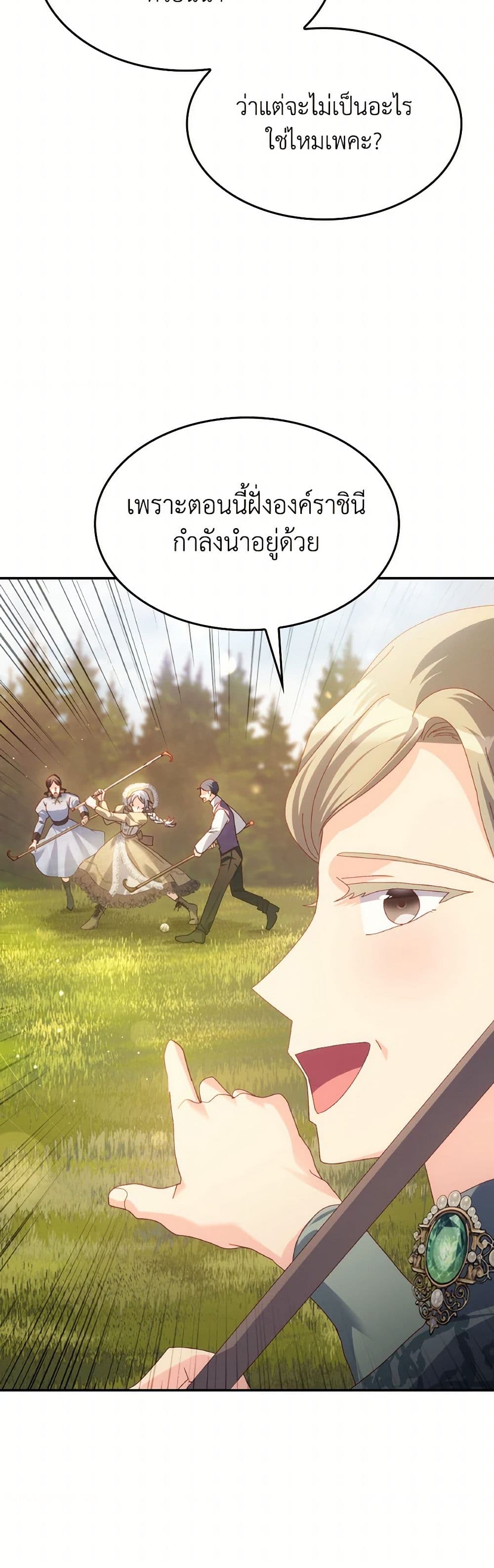 I Don't Want to Be Loved page 26