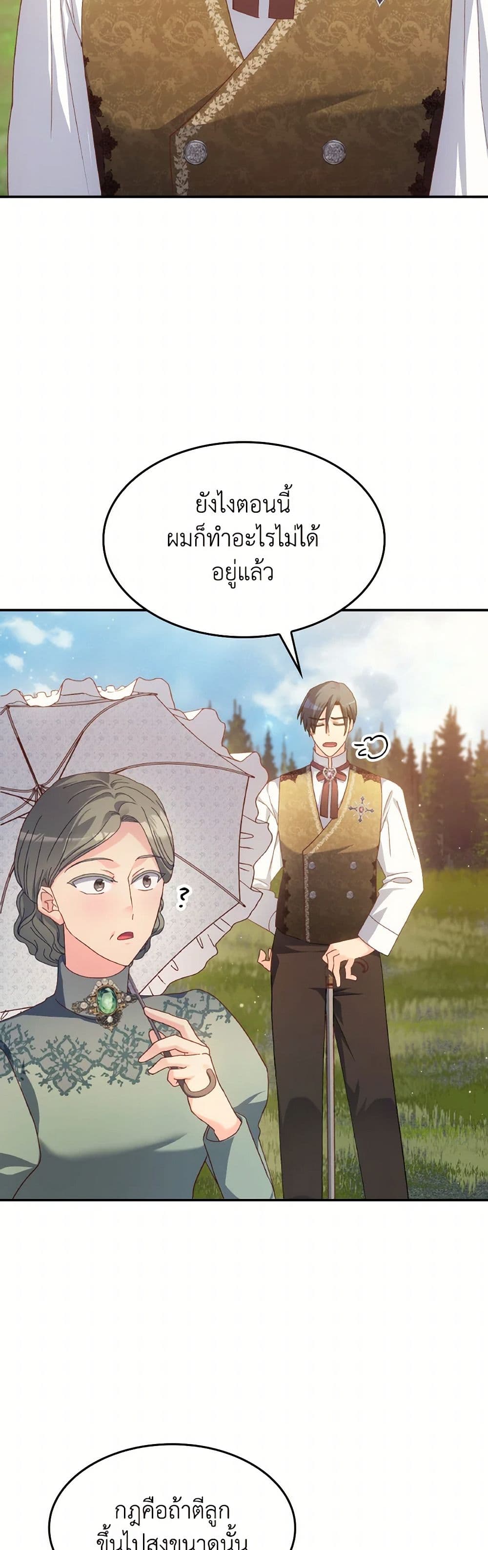 I Don't Want to Be Loved page 28