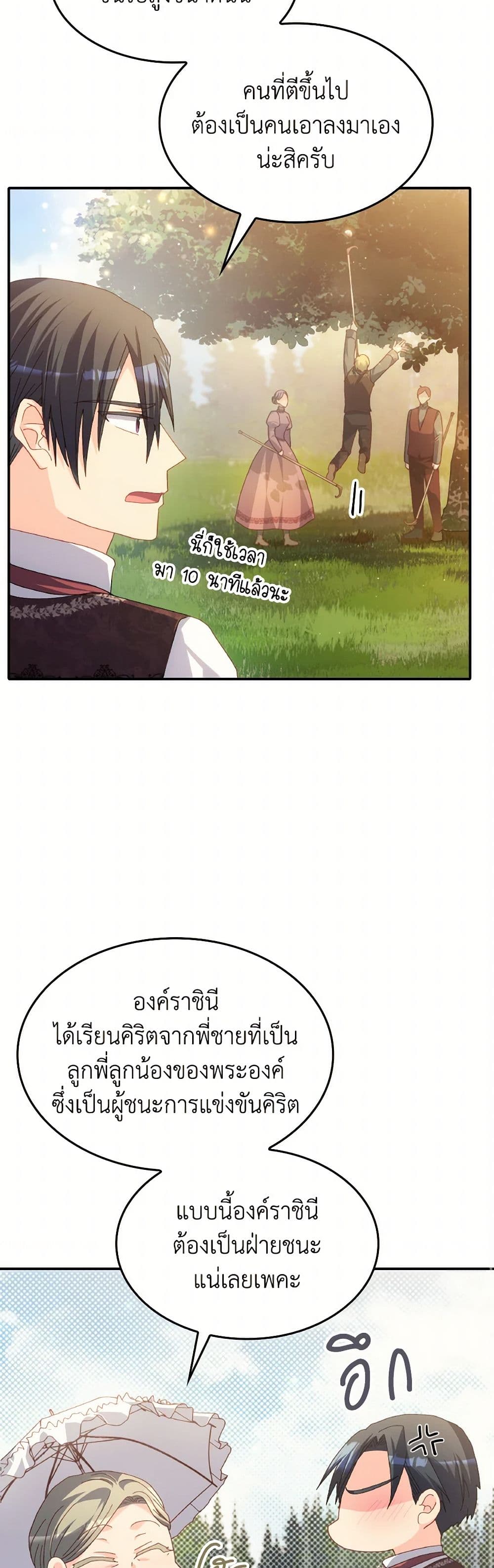 I Don't Want to Be Loved page 29