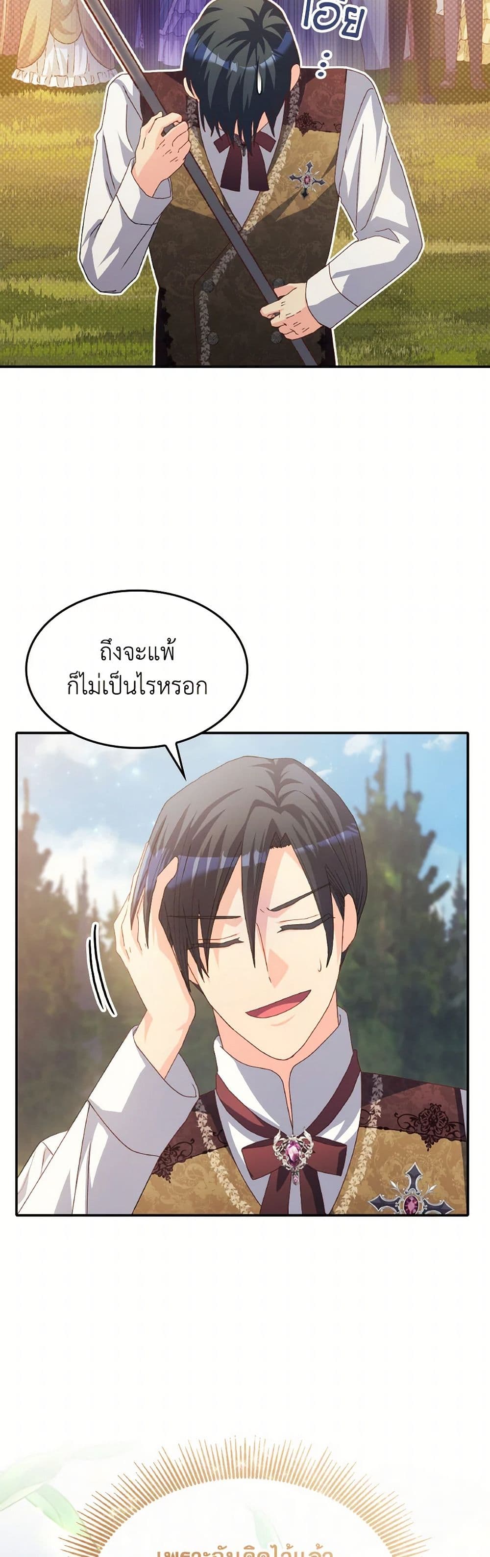 I Don't Want to Be Loved page 32