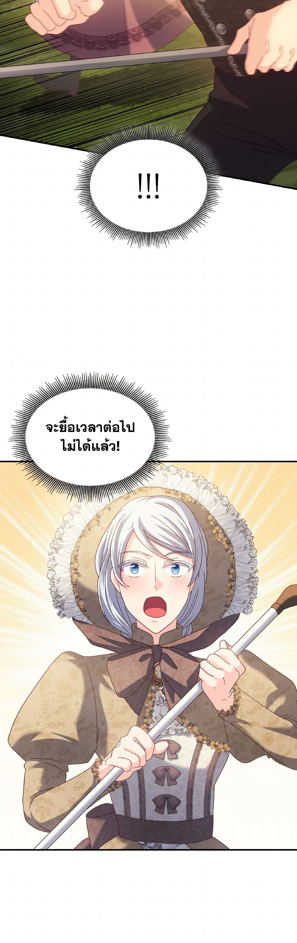 I Don't Want to Be Loved page 38