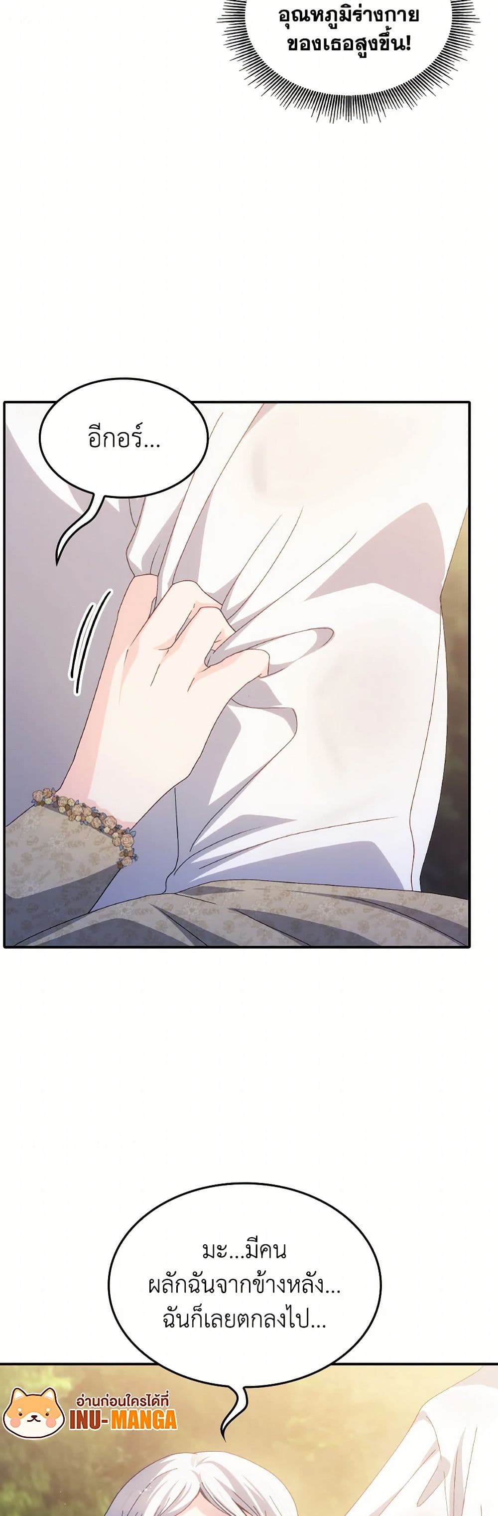 I Don't Want to Be Loved page 12