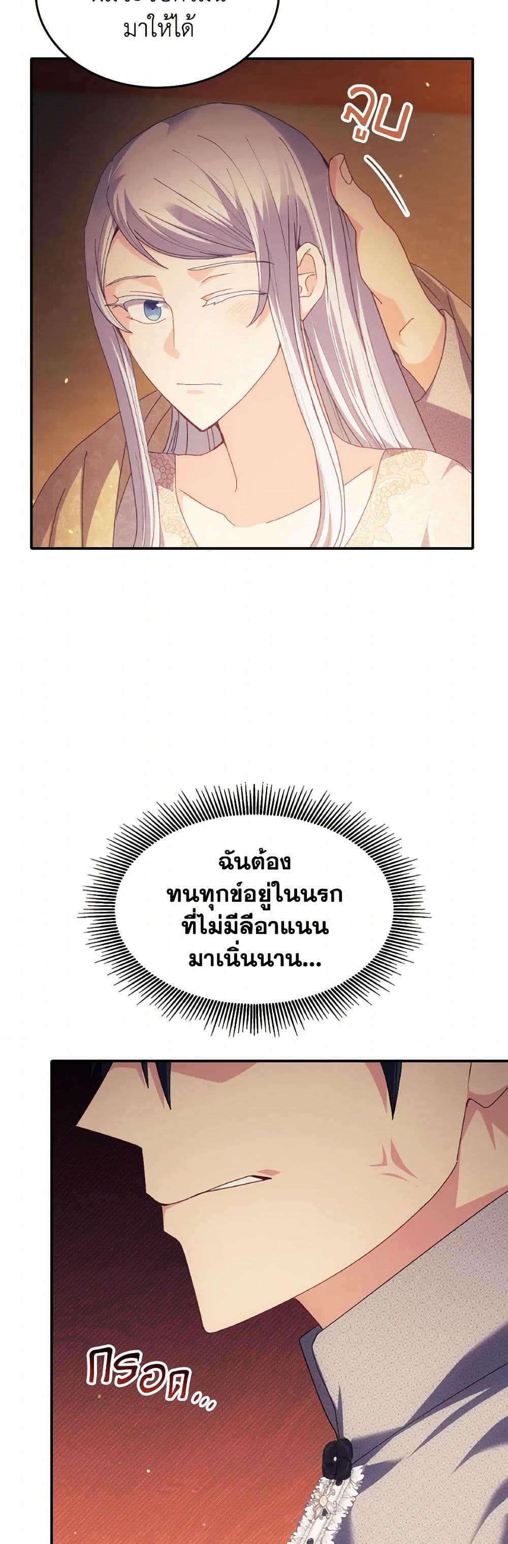 I Don't Want to Be Loved page 20