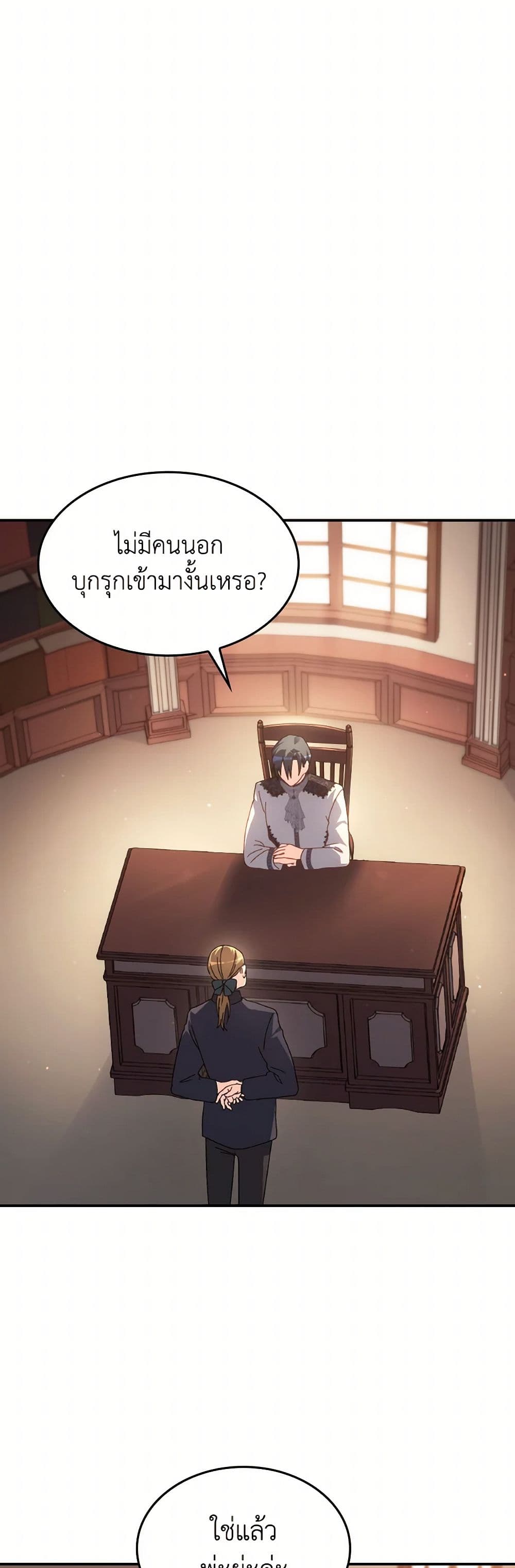 I Don't Want to Be Loved page 22