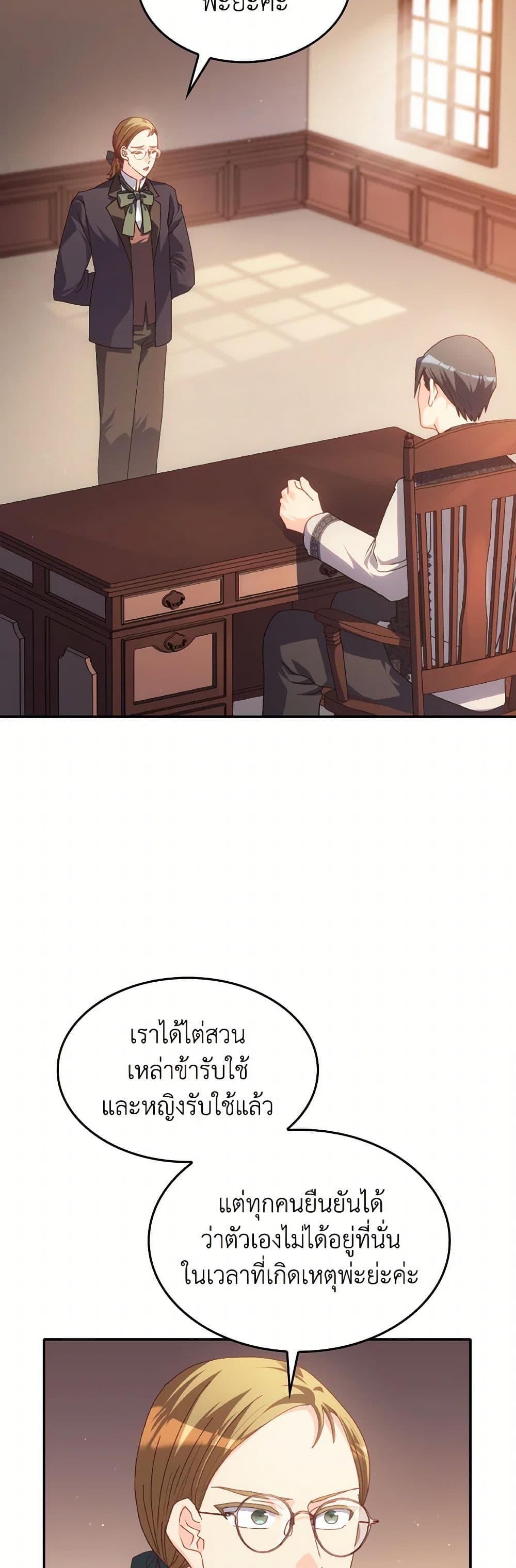 I Don't Want to Be Loved page 23