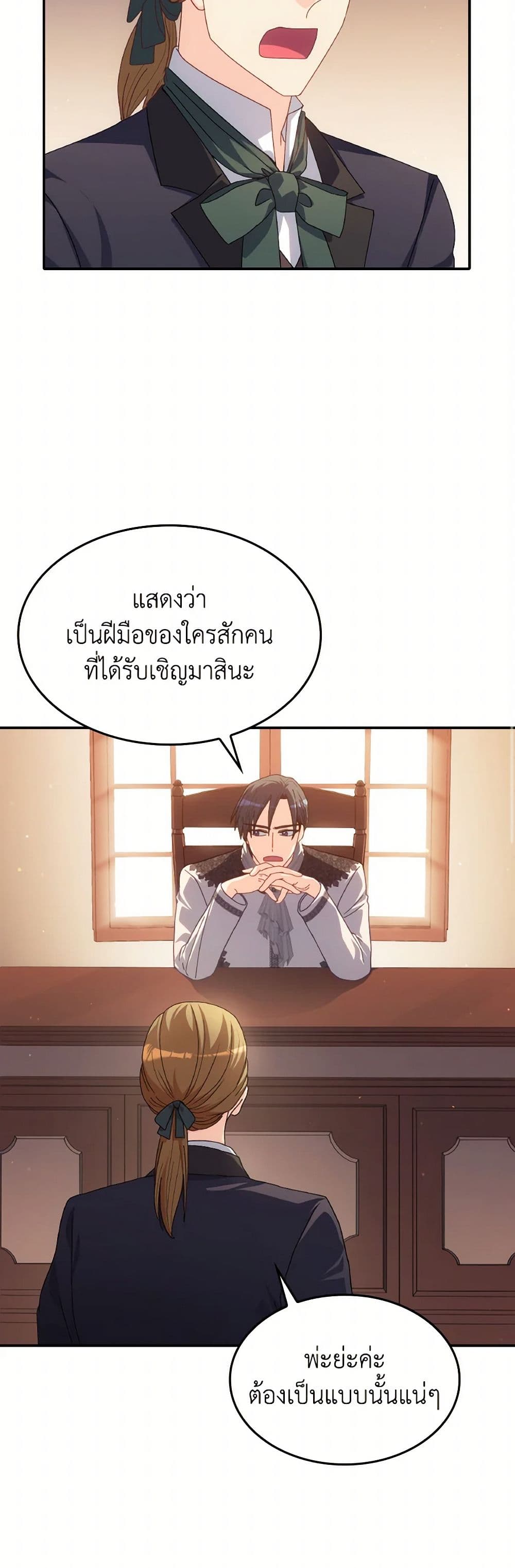 I Don't Want to Be Loved page 24