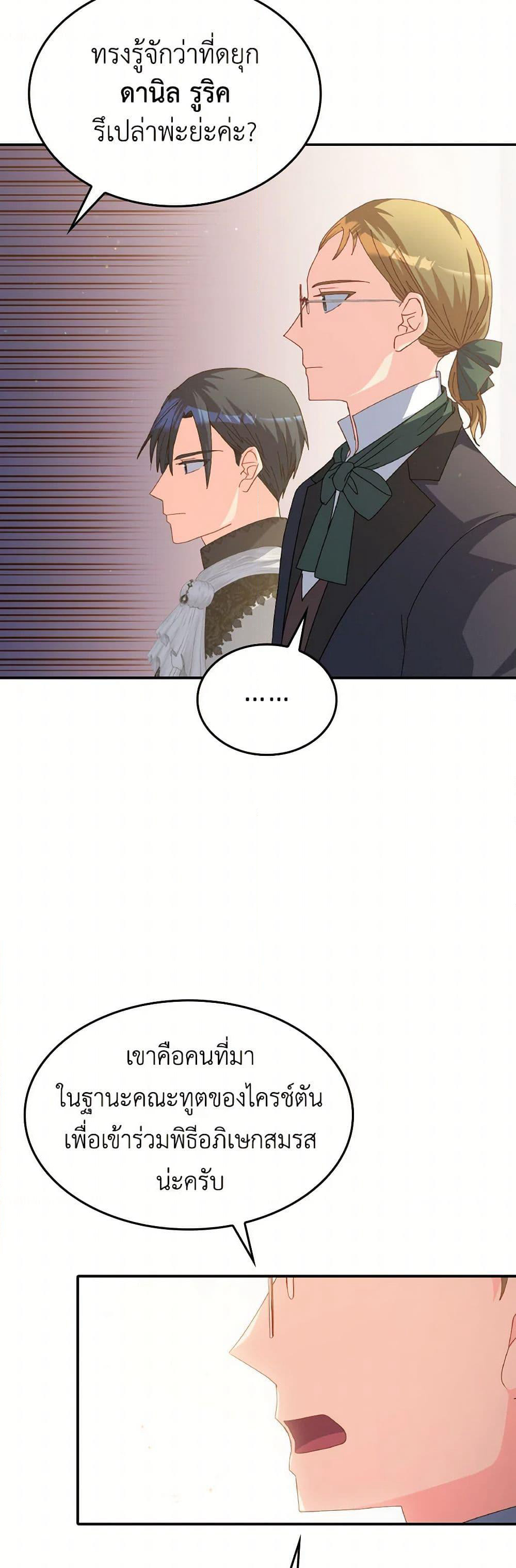I Don't Want to Be Loved page 33