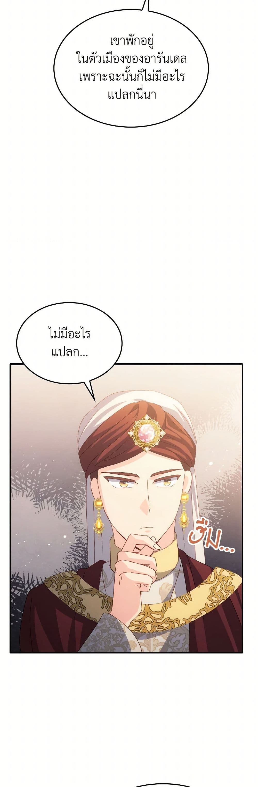 I Don't Want to Be Loved page 34