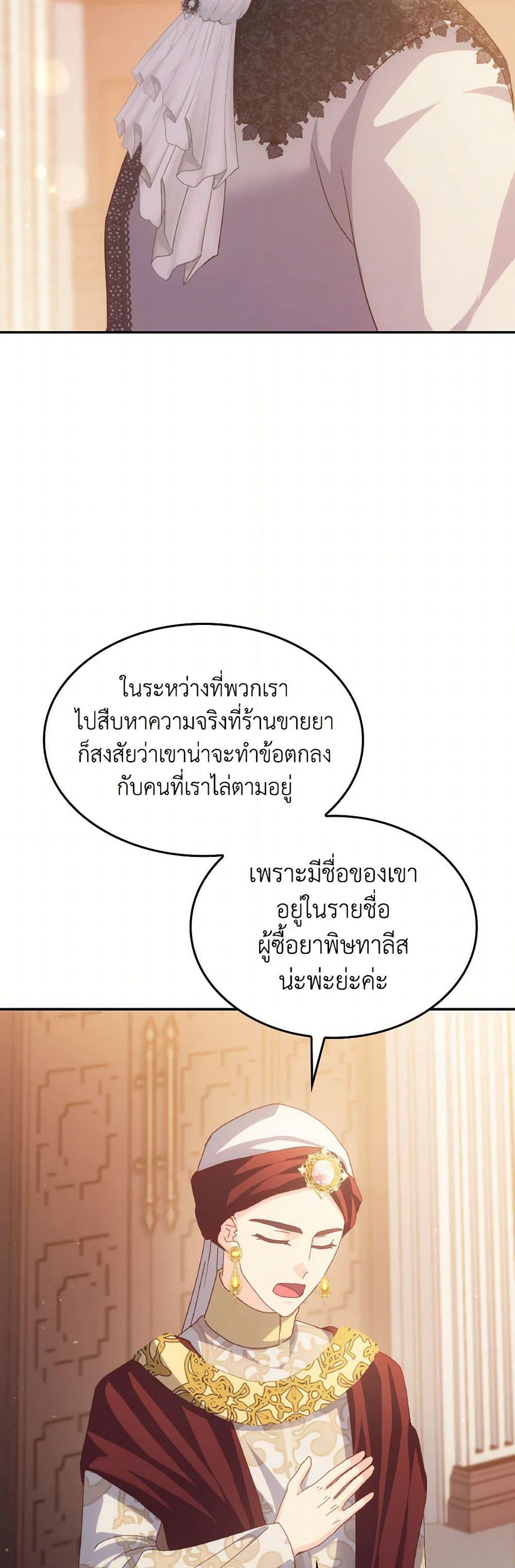 I Don't Want to Be Loved page 36
