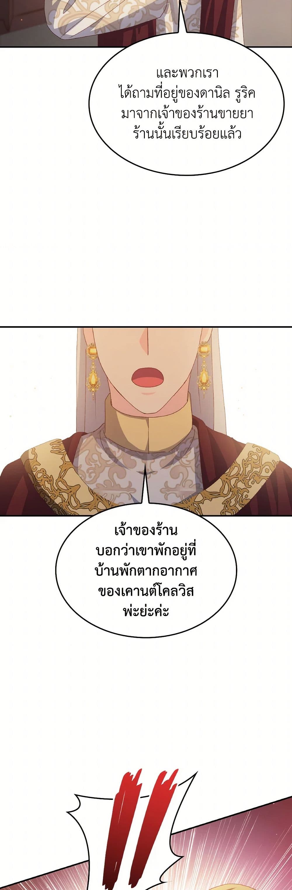 I Don't Want to Be Loved page 37