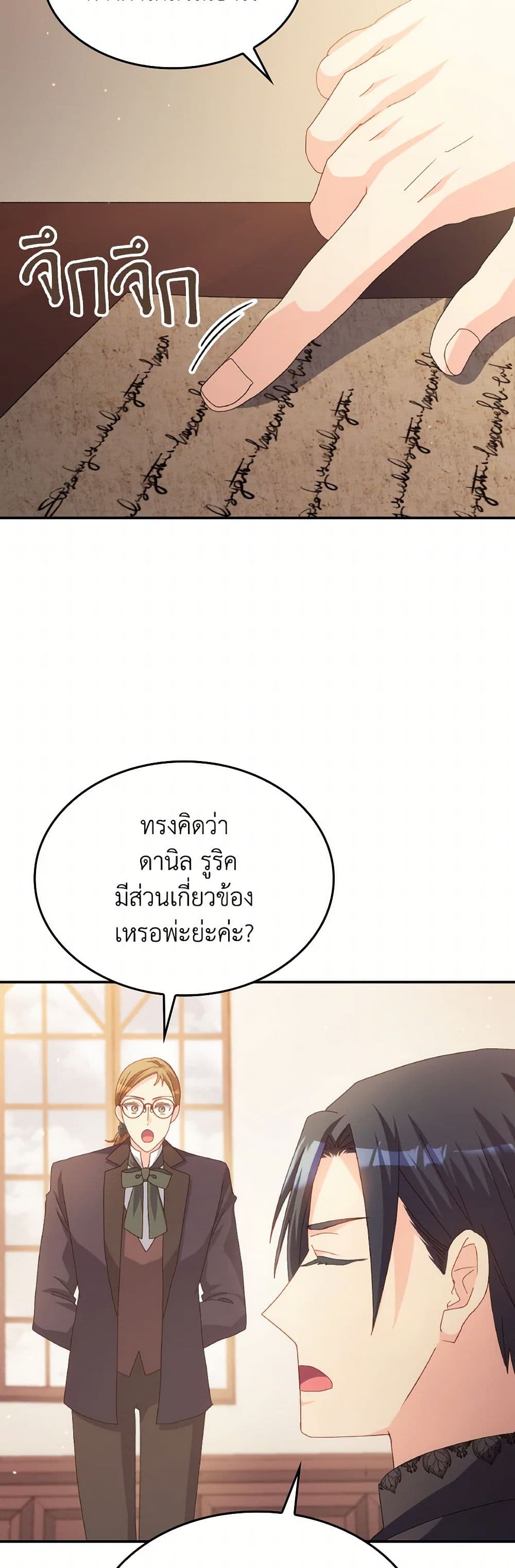 I Don't Want to Be Loved page 42