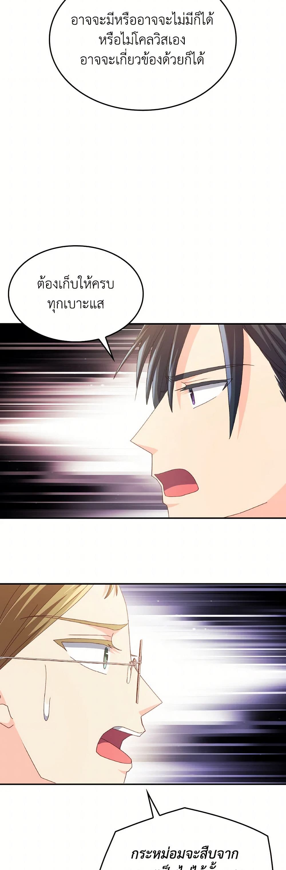 I Don't Want to Be Loved page 43