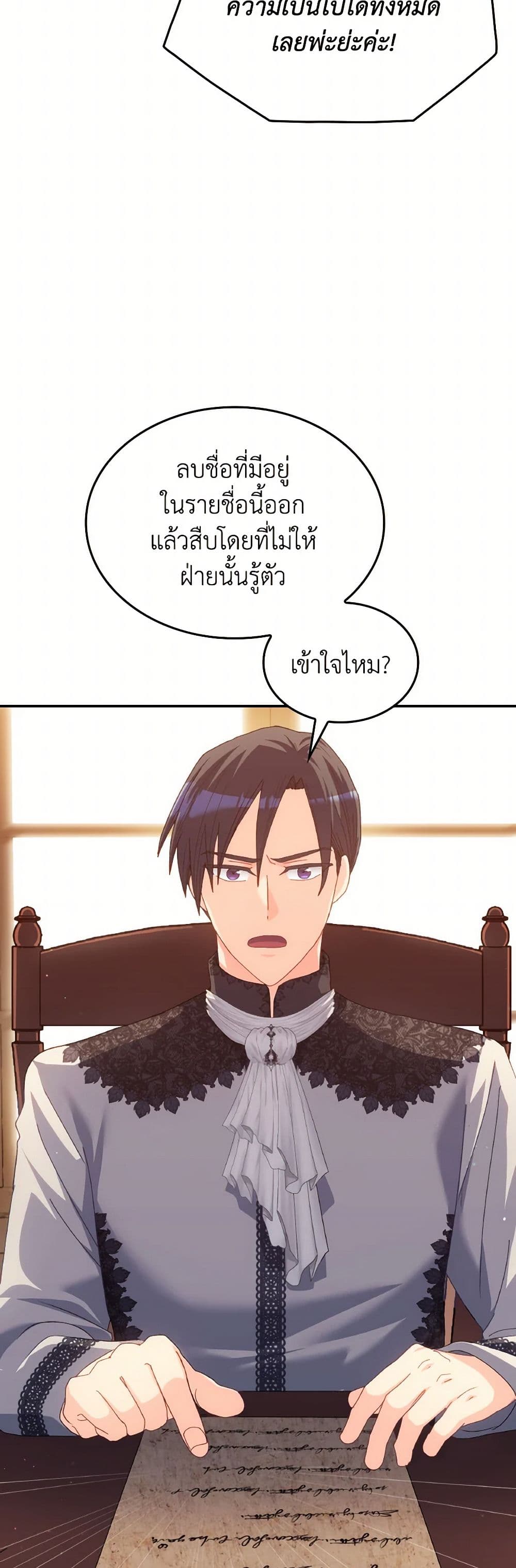 I Don't Want to Be Loved page 44
