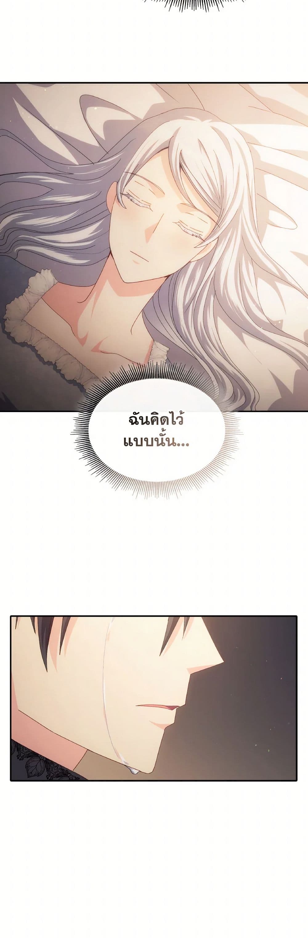 I Don't Want to Be Loved page 48