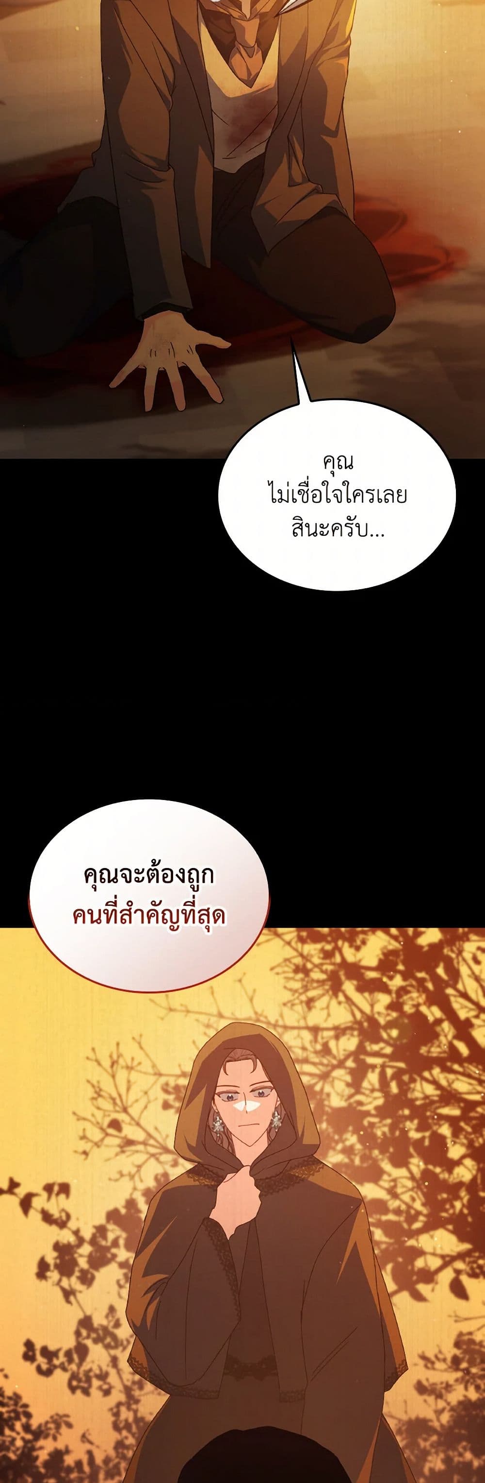 I Don't Want to Be Loved page 8