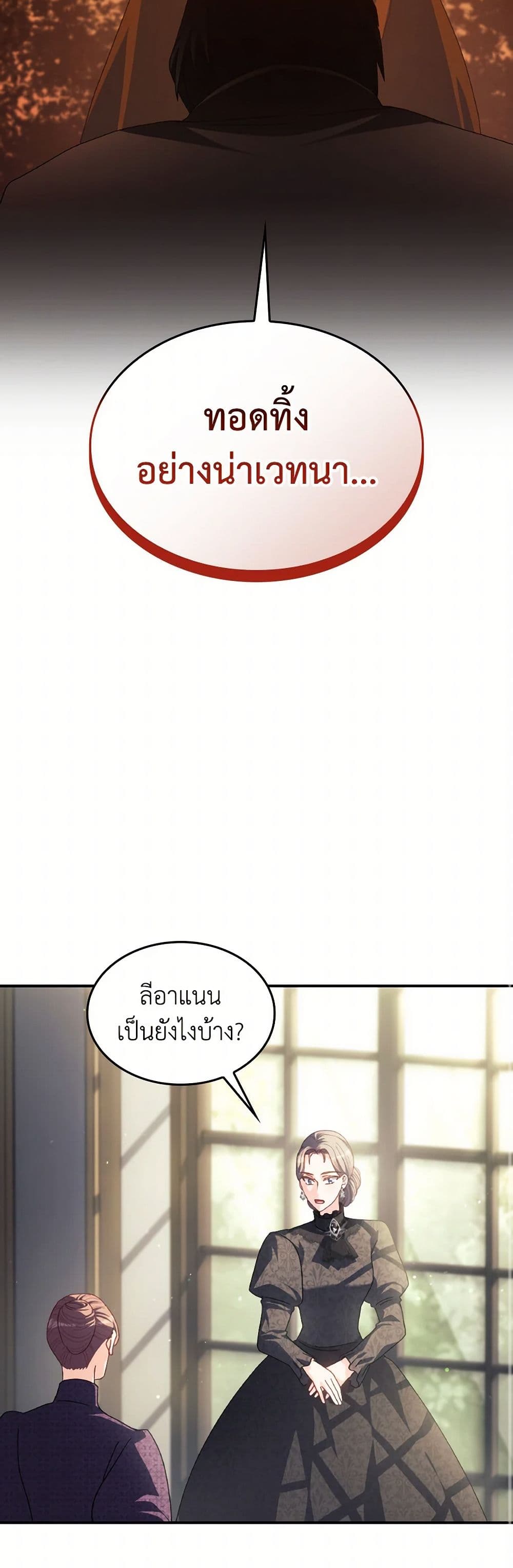 I Don't Want to Be Loved page 9