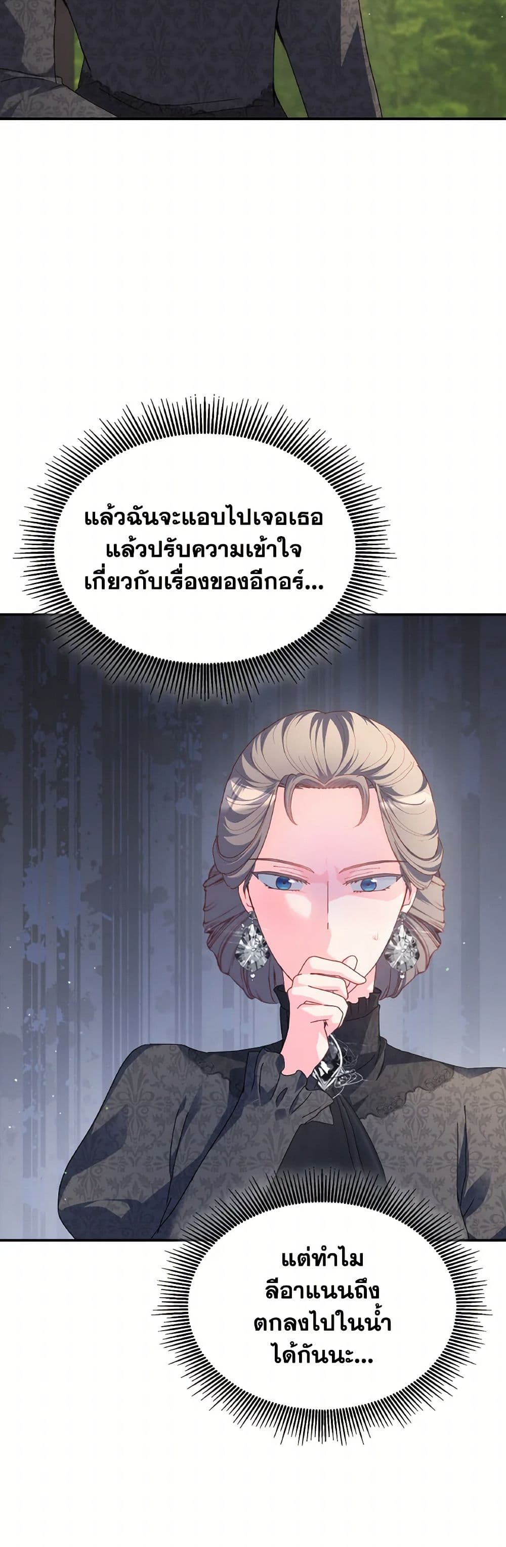 I Don't Want to Be Loved page 14