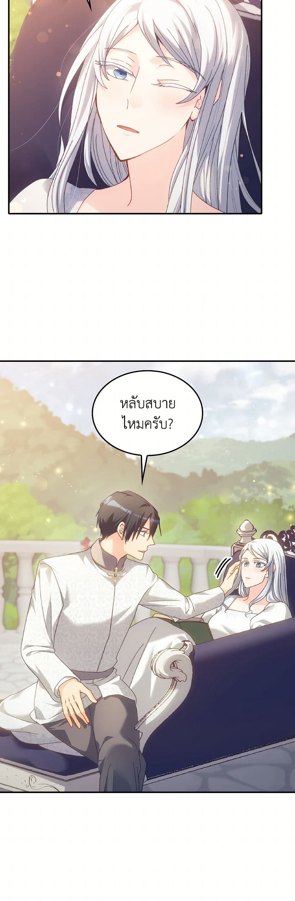 I Don't Want to Be Loved page 20
