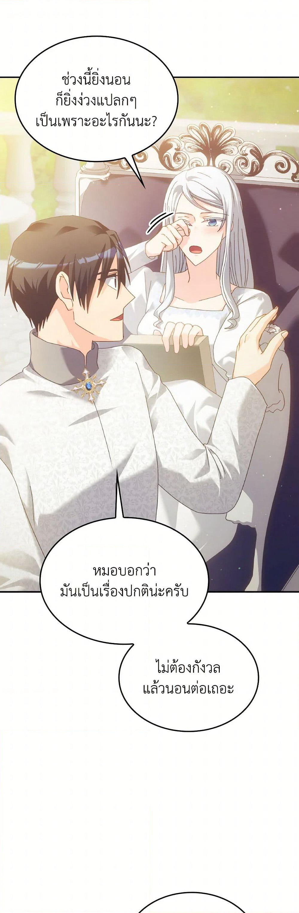 I Don't Want to Be Loved page 21