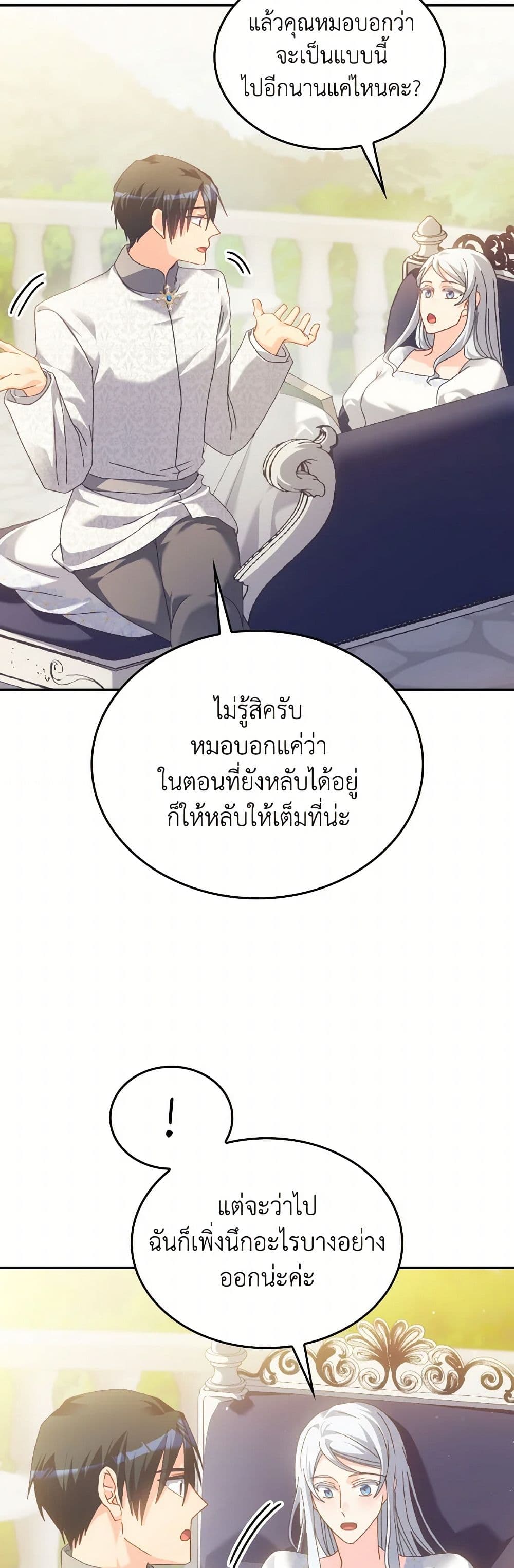 I Don't Want to Be Loved page 22