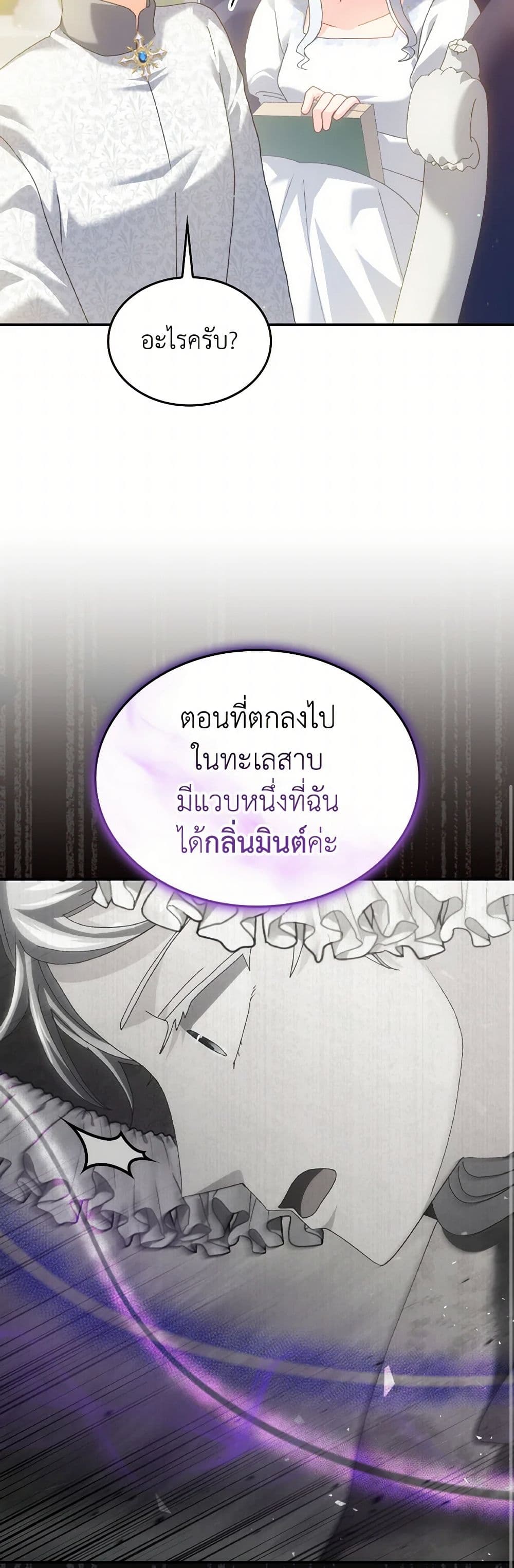 I Don't Want to Be Loved page 23