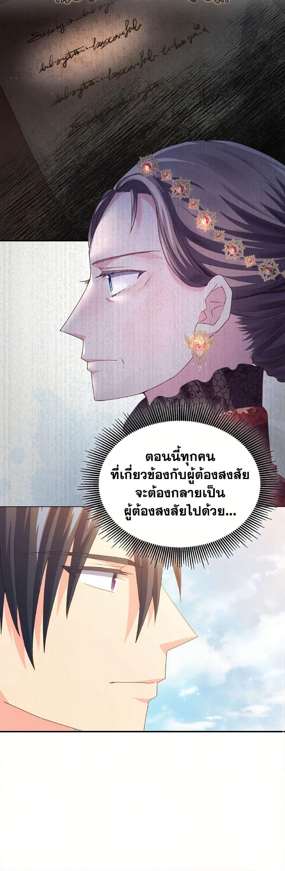 I Don't Want to Be Loved page 30