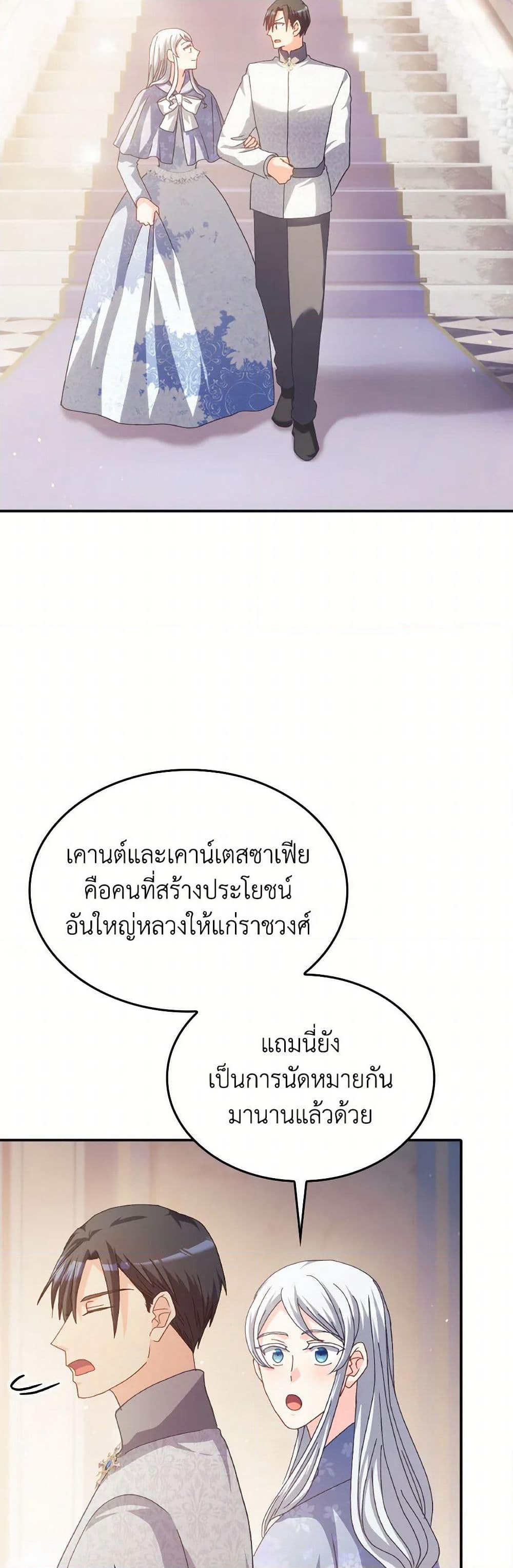 I Don't Want to Be Loved page 32
