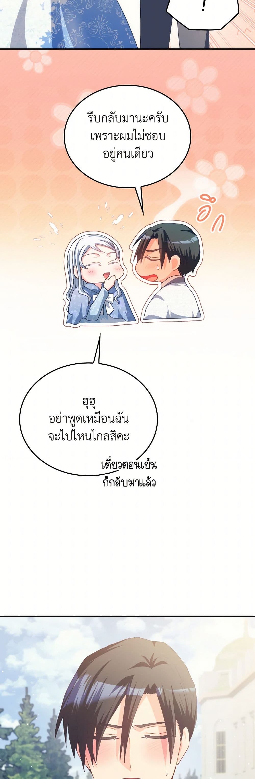 I Don't Want to Be Loved page 35