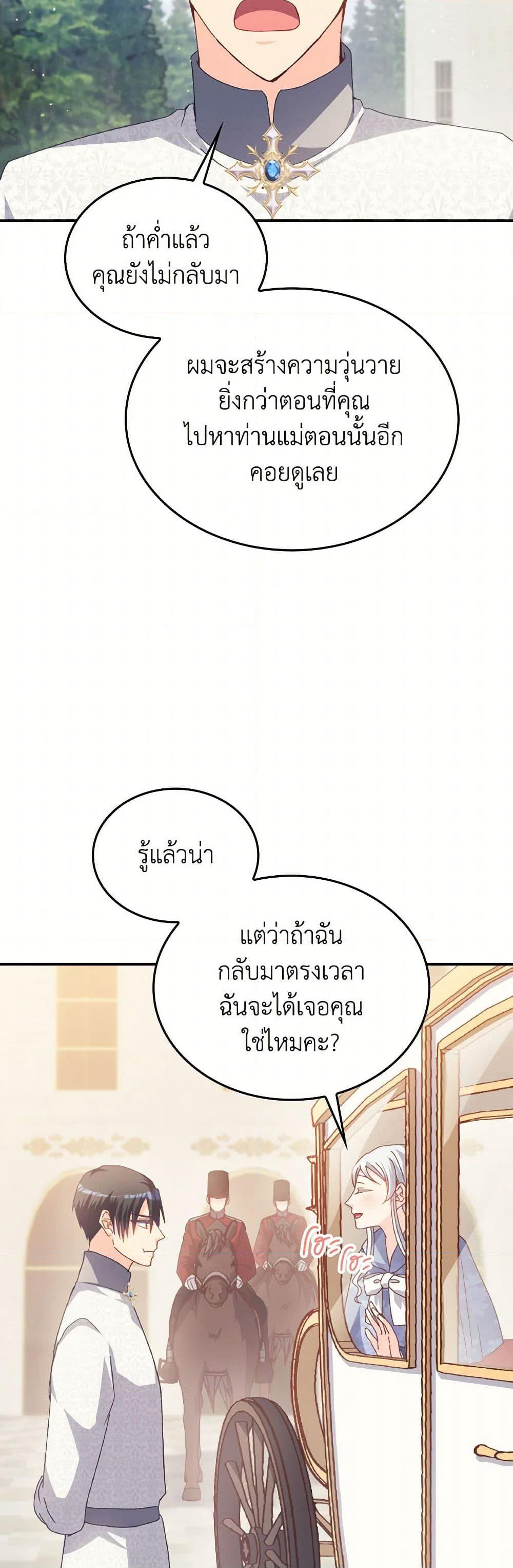I Don't Want to Be Loved page 36