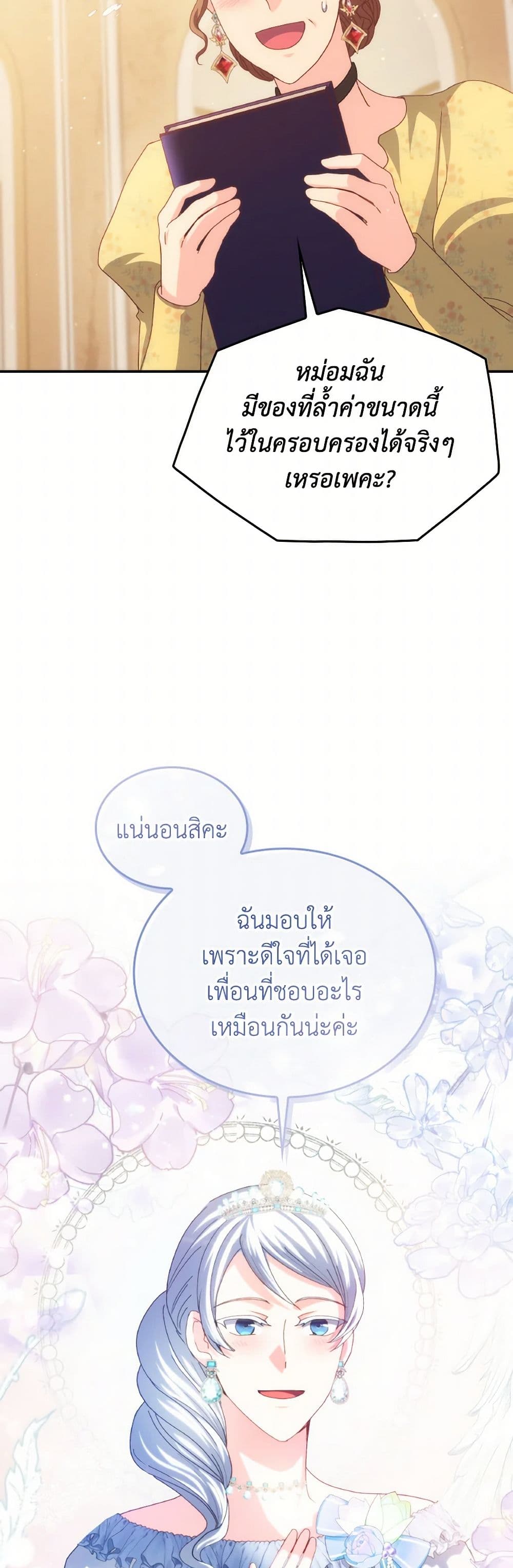I Don't Want to Be Loved page 42