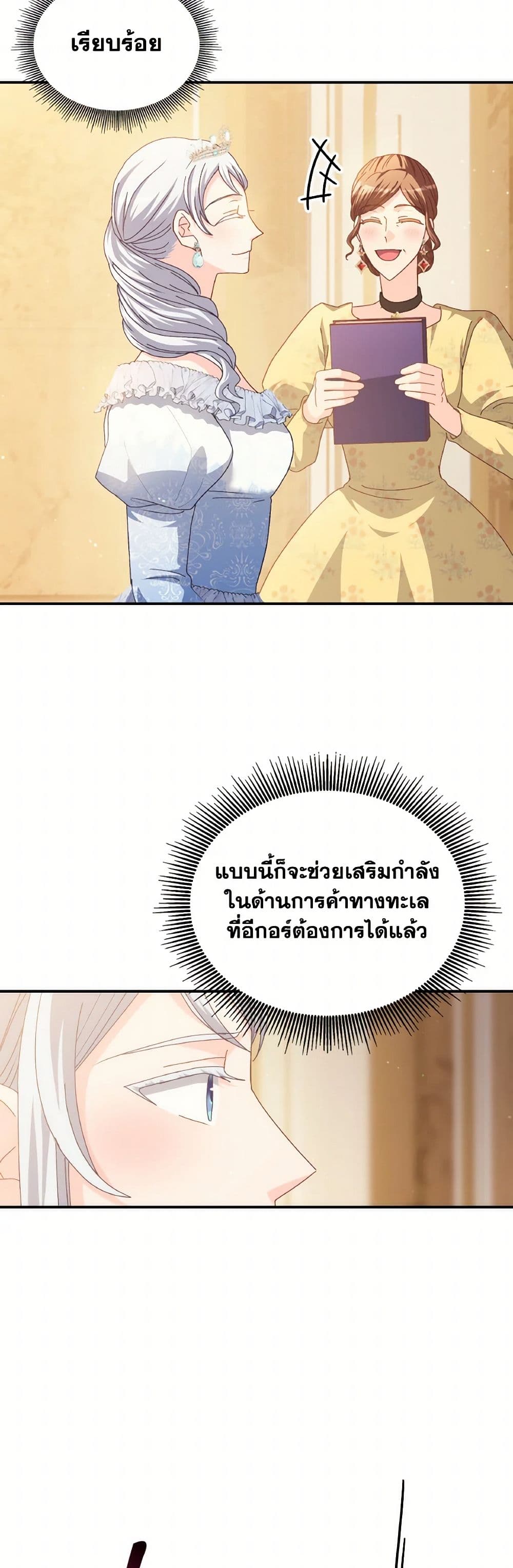 I Don't Want to Be Loved page 44