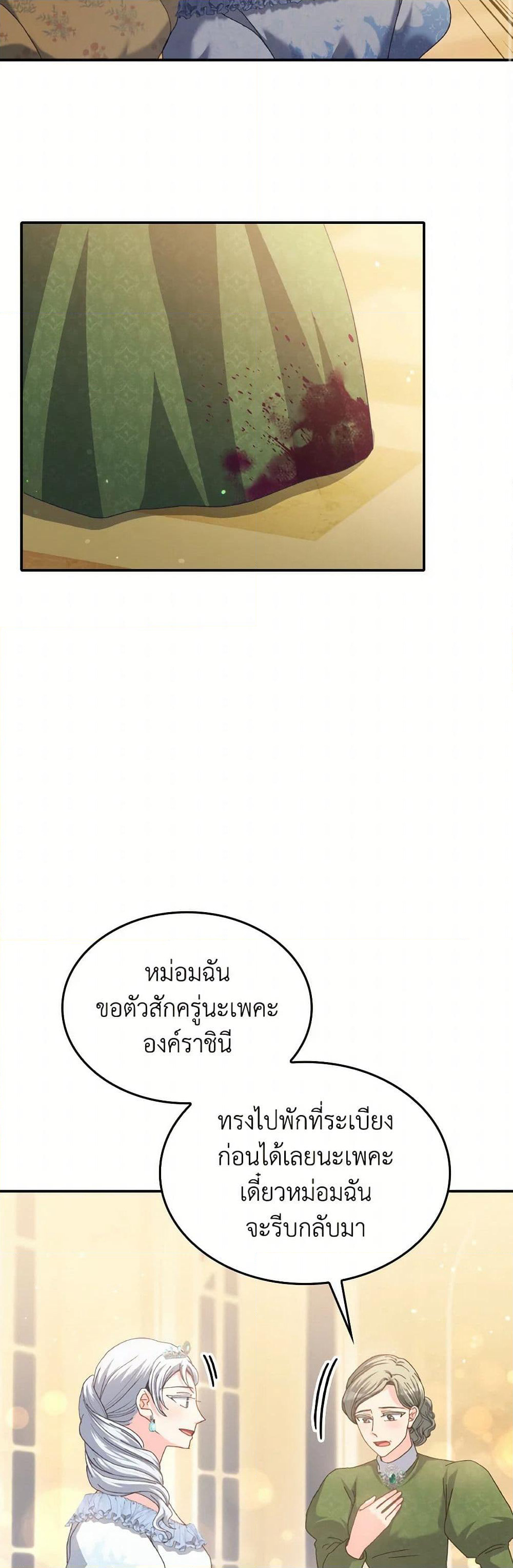I Don't Want to Be Loved page 46
