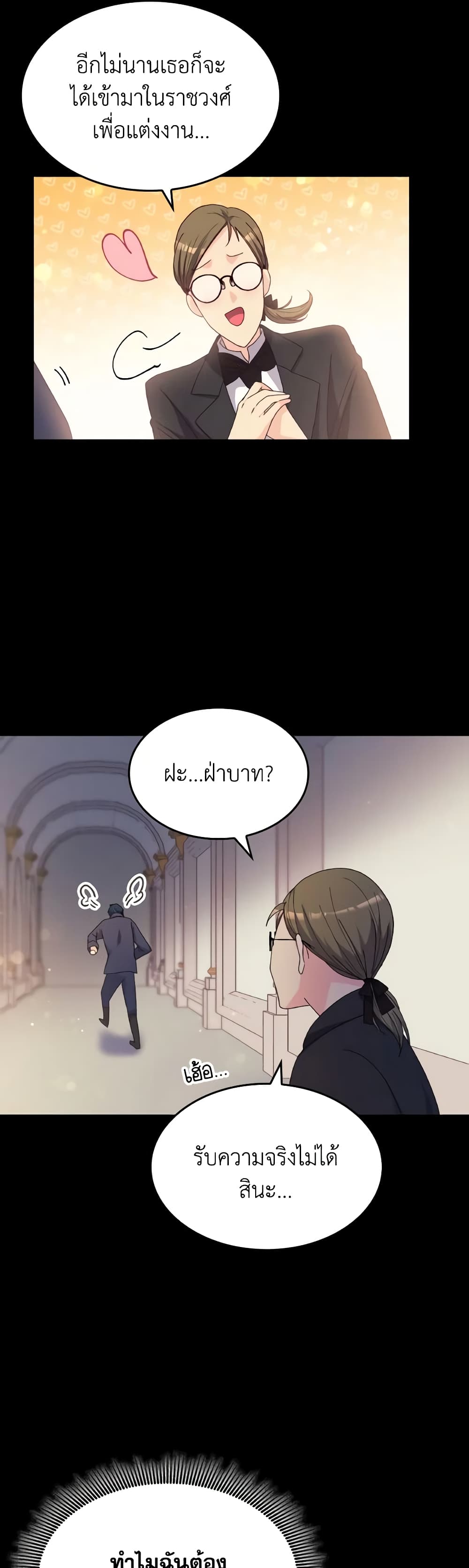 I Don't Want to Be Loved page 11