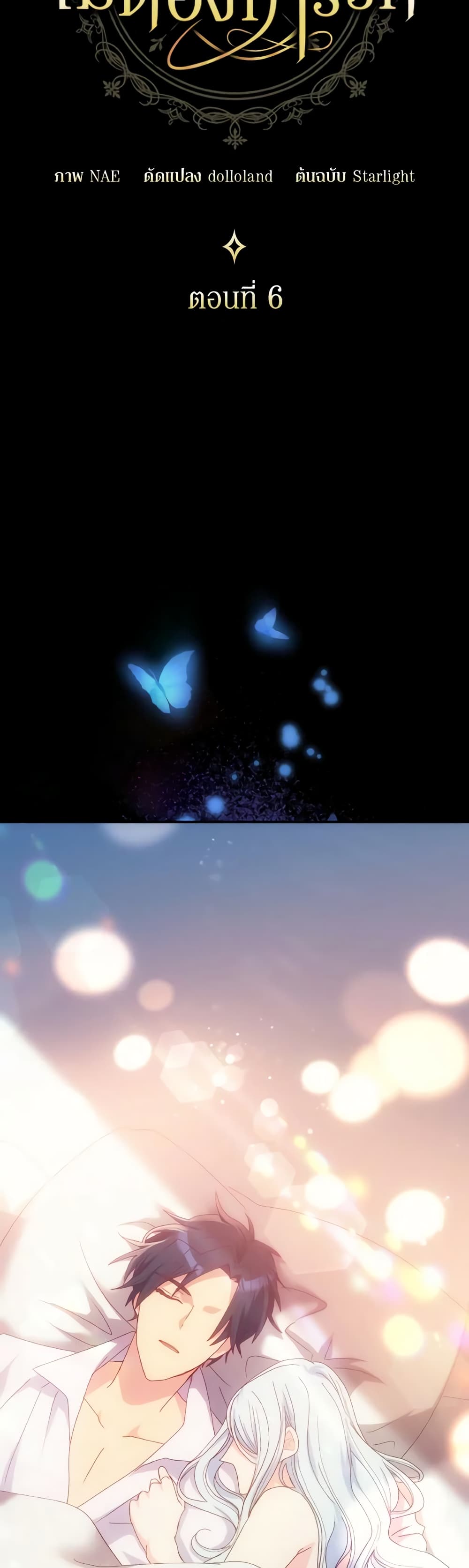 I Don't Want to Be Loved page 13