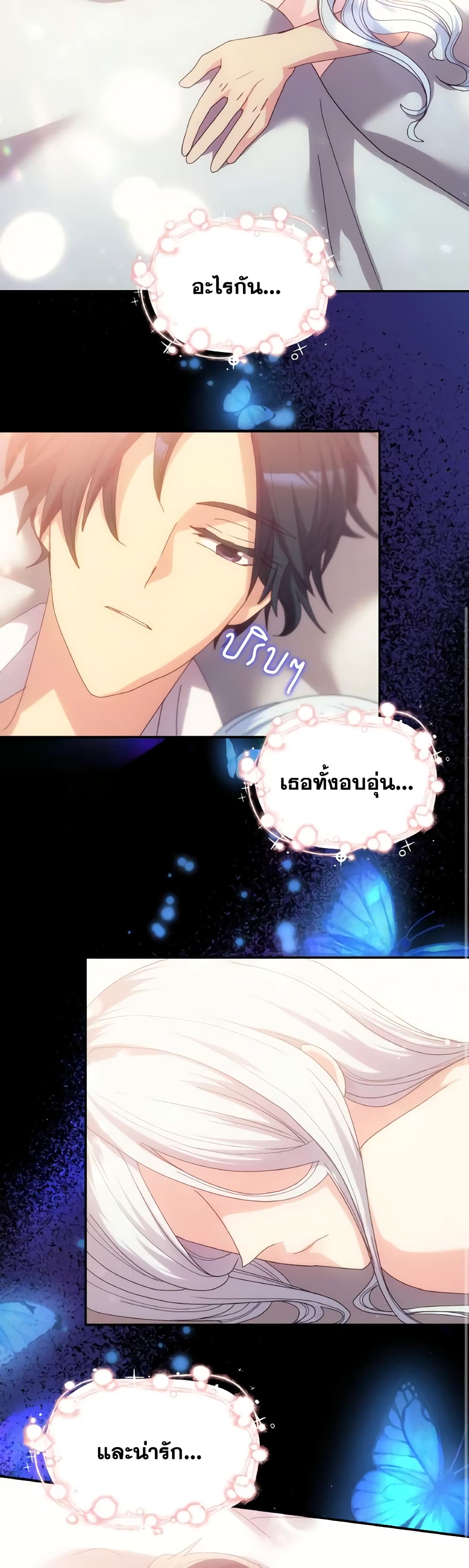 I Don't Want to Be Loved page 14