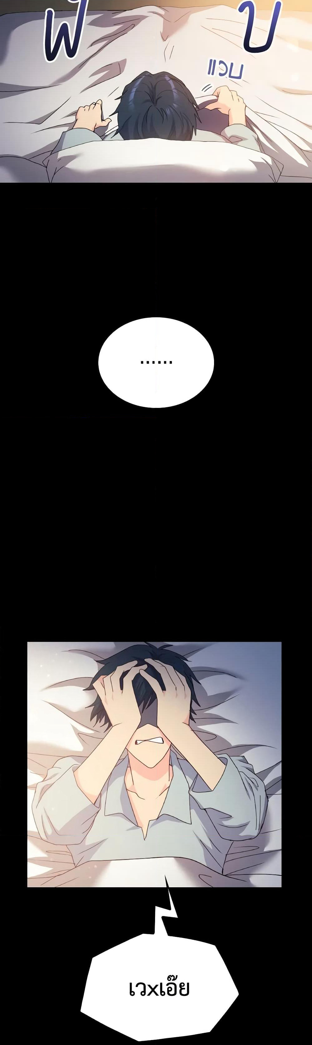 I Don't Want to Be Loved page 19