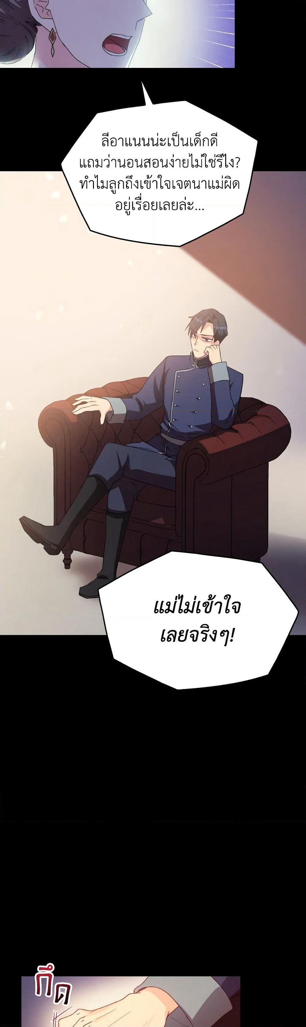 I Don't Want to Be Loved page 23