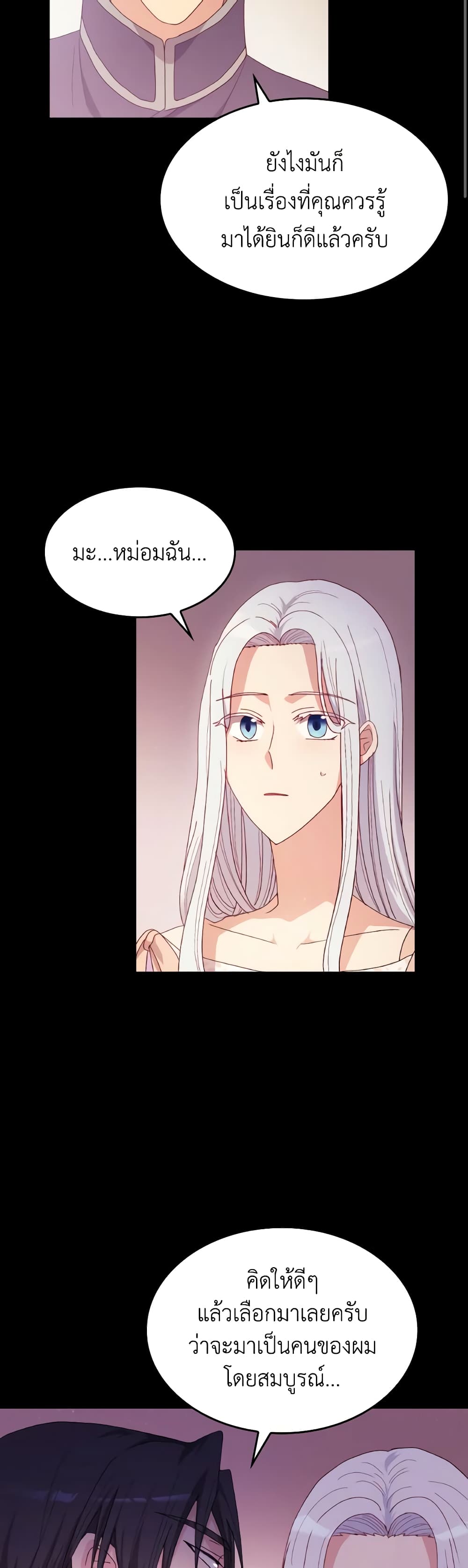 I Don't Want to Be Loved page 28