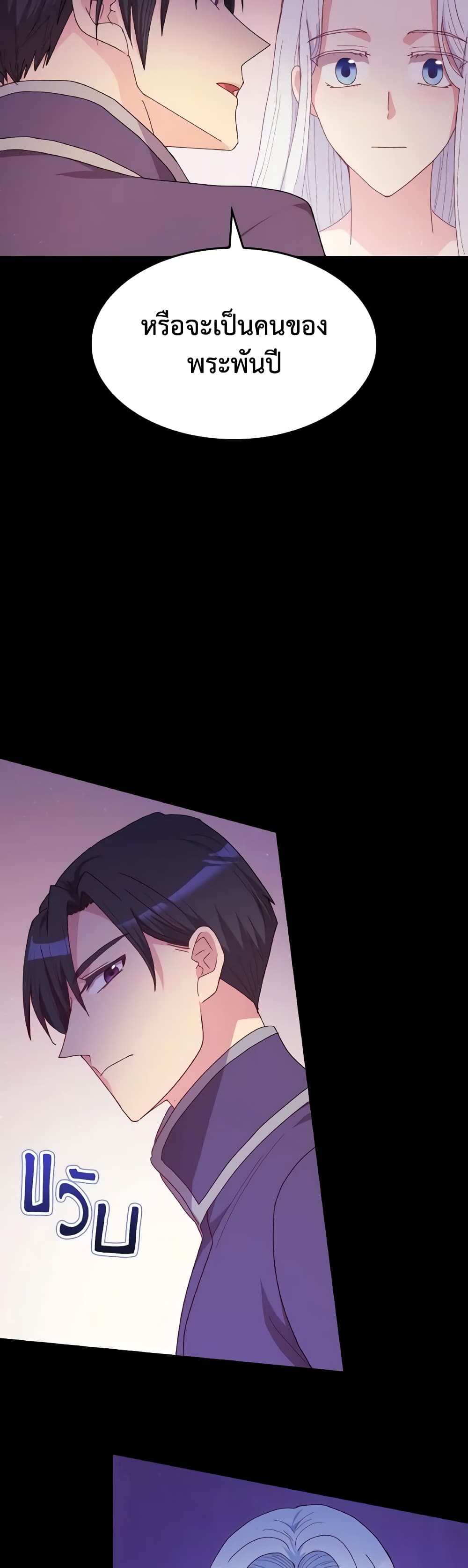 I Don't Want to Be Loved page 29