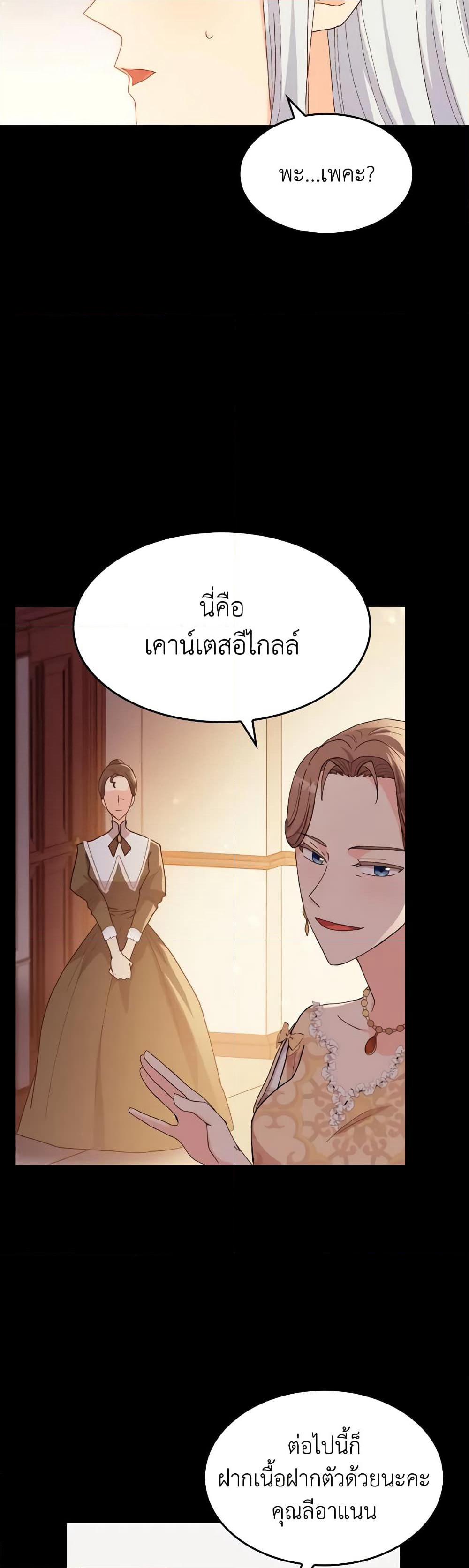I Don't Want to Be Loved page 35
