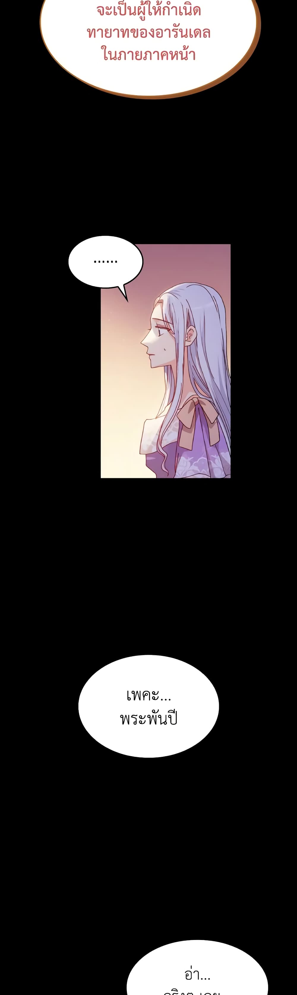 I Don't Want to Be Loved page 37