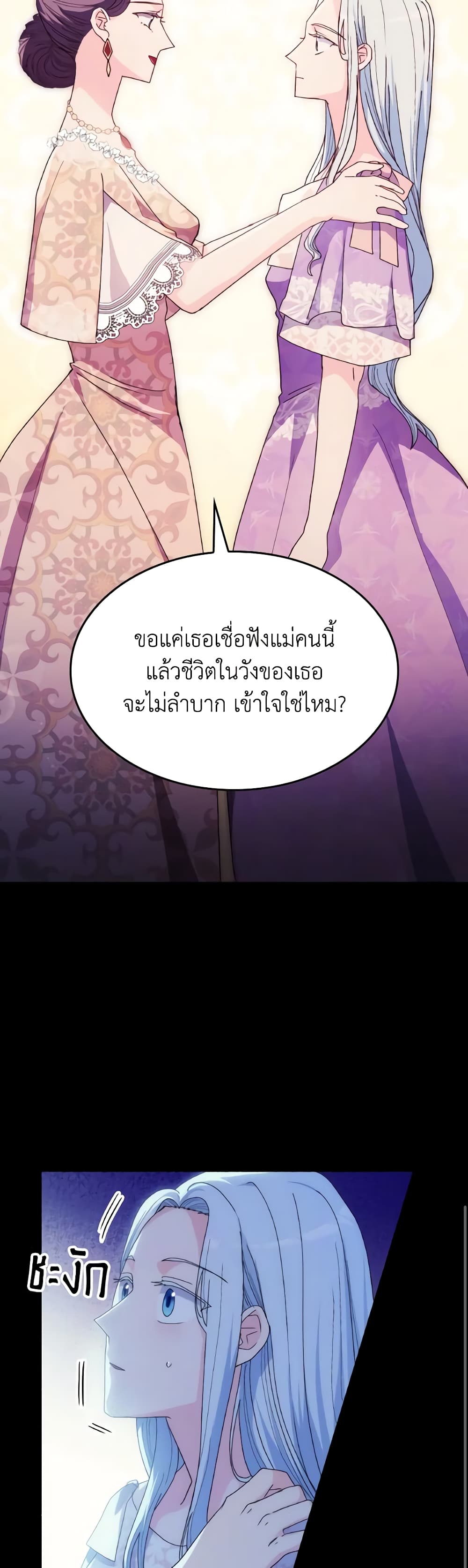 I Don't Want to Be Loved page 40