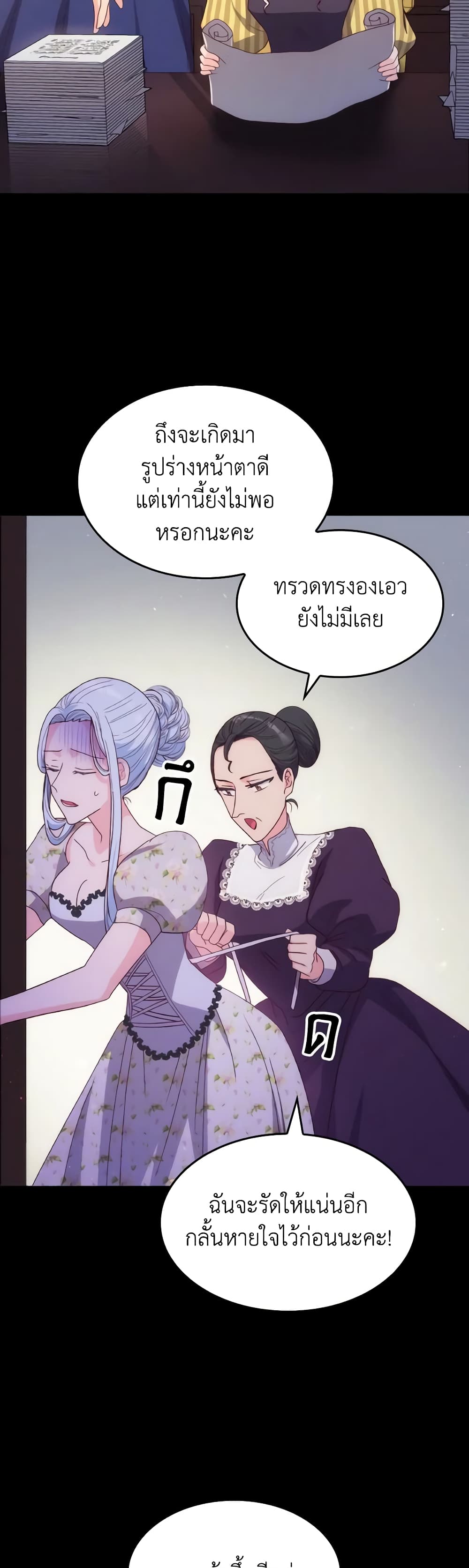 I Don't Want to Be Loved page 43